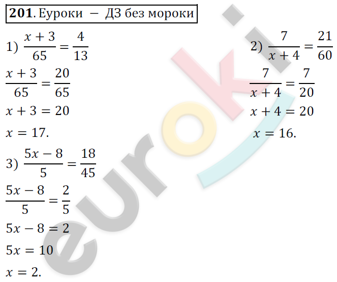 Математика 6 класс. ФГОС Мерзляк, Полонский, Якир Задание 201