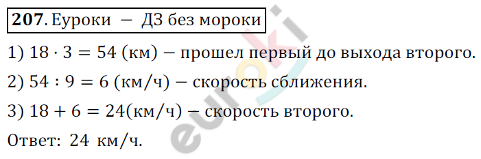 Математика 6 класс. ФГОС Мерзляк, Полонский, Якир Задание 207