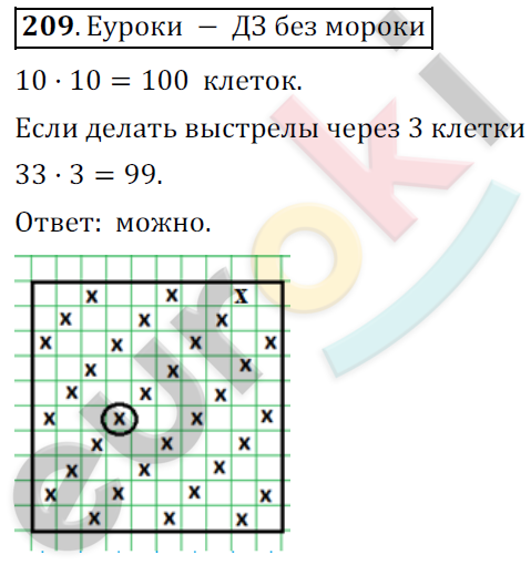 Математика 6 класс. ФГОС Мерзляк, Полонский, Якир Задание 209