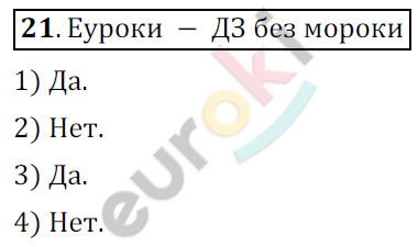 Математика 6 класс. ФГОС Мерзляк, Полонский, Якир Задание 21