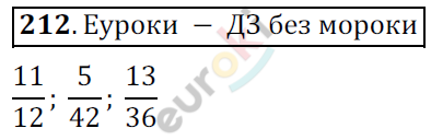 Математика 6 класс. ФГОС Мерзляк, Полонский, Якир Задание 212