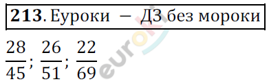 Математика 6 класс. ФГОС Мерзляк, Полонский, Якир Задание 213