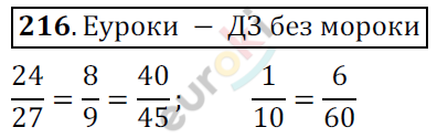 Математика 6 класс. ФГОС Мерзляк, Полонский, Якир Задание 216