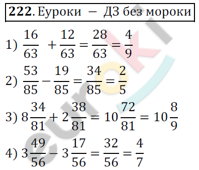 Математика 6 класс. ФГОС Мерзляк, Полонский, Якир Задание 222