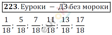Математика 6 класс. ФГОС Мерзляк, Полонский, Якир Задание 223