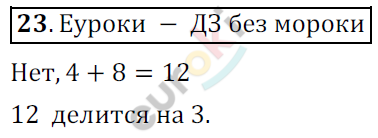 Математика 6 класс. ФГОС Мерзляк, Полонский, Якир Задание 23