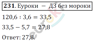 Математика 6 класс. ФГОС Мерзляк, Полонский, Якир Задание 231