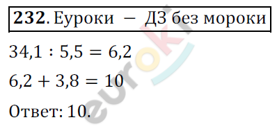 Математика 6 класс. ФГОС Мерзляк, Полонский, Якир Задание 232