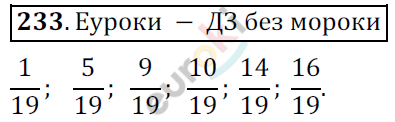 Математика 6 класс. ФГОС Мерзляк, Полонский, Якир Задание 233