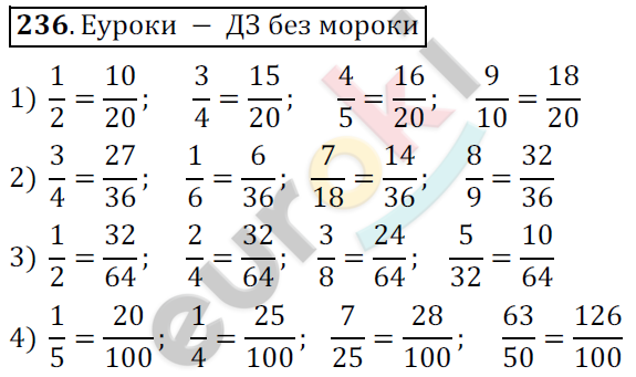 Математика 6 класс. ФГОС Мерзляк, Полонский, Якир Задание 236