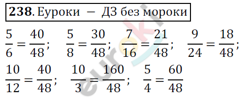 Математика 6 класс. ФГОС Мерзляк, Полонский, Якир Задание 238