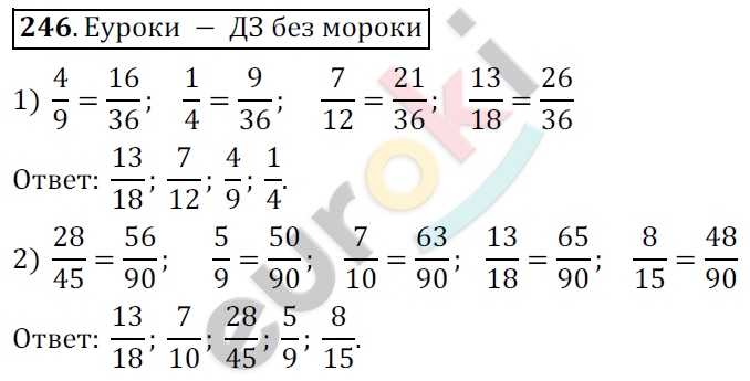 Математика 6 класс. ФГОС Мерзляк, Полонский, Якир Задание 246