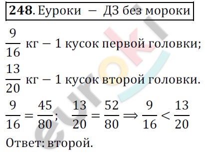 Математика 6 класс. ФГОС Мерзляк, Полонский, Якир Задание 248