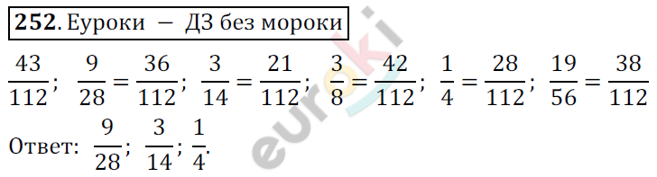 Математика 6 класс. ФГОС Мерзляк, Полонский, Якир Задание 252
