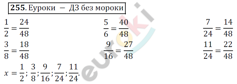 Математика 6 класс. ФГОС Мерзляк, Полонский, Якир Задание 255