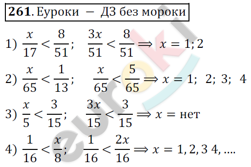 Математика 6 класс. ФГОС Мерзляк, Полонский, Якир Задание 261