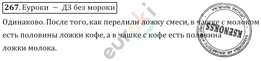 Математика 6 класс. ФГОС Мерзляк, Полонский, Якир Задание 267