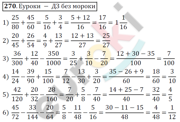 Математика 6 класс. ФГОС Мерзляк, Полонский, Якир Задание 270