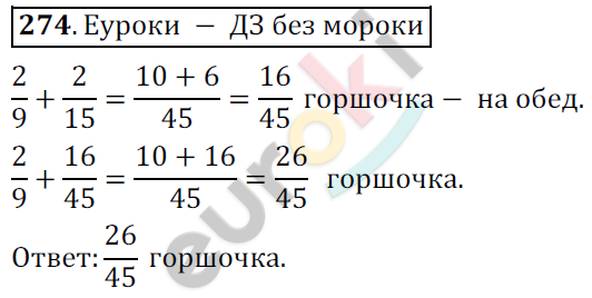 Математика 6 класс. ФГОС Мерзляк, Полонский, Якир Задание 274