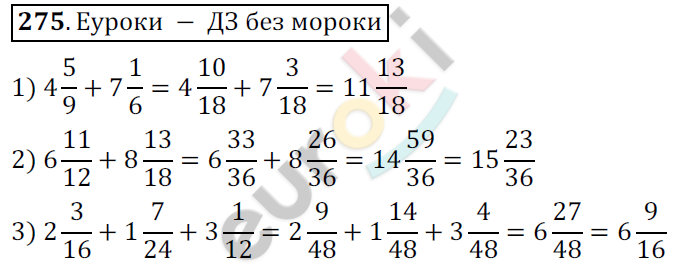 Математика 6 класс. ФГОС Мерзляк, Полонский, Якир Задание 275