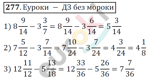 Математика 6 класс. ФГОС Мерзляк, Полонский, Якир Задание 277