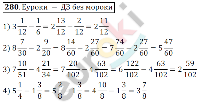 Математика 6 класс. ФГОС Мерзляк, Полонский, Якир Задание 280