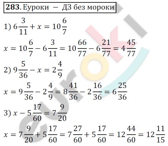 Математика 6 класс. ФГОС Мерзляк, Полонский, Якир Задание 283