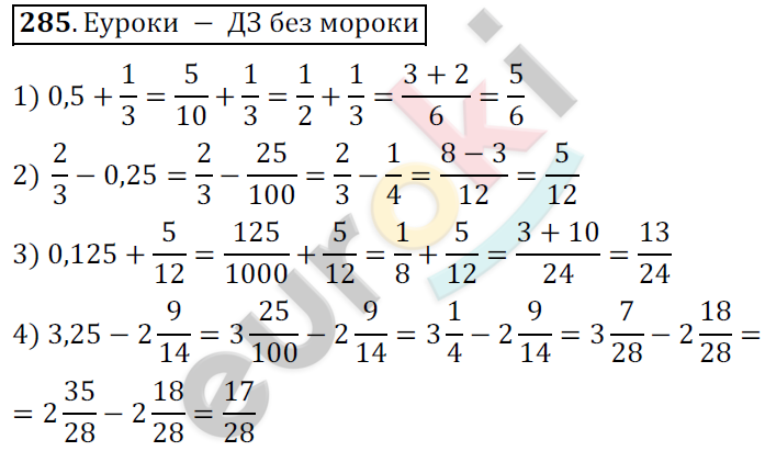 Математика 6 класс. ФГОС Мерзляк, Полонский, Якир Задание 285