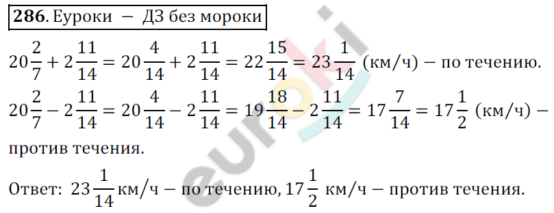 Математика 6 класс. ФГОС Мерзляк, Полонский, Якир Задание 286