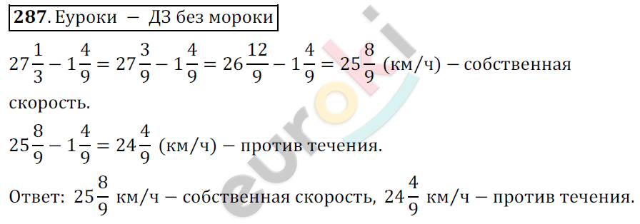 Математика 6 класс. ФГОС Мерзляк, Полонский, Якир Задание 287
