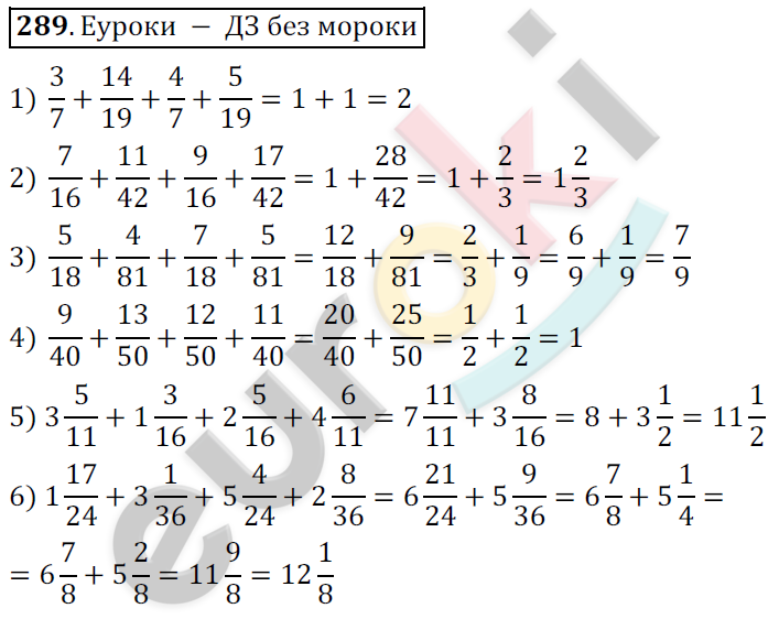 Математика 6 класс. ФГОС Мерзляк, Полонский, Якир Задание 289