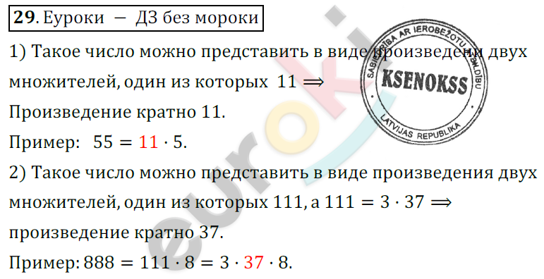 Математика 6 класс. ФГОС Мерзляк, Полонский, Якир Задание 29