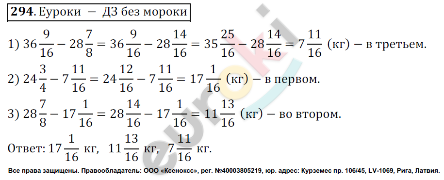 Математика 6 класс. ФГОС Мерзляк, Полонский, Якир Задание 294