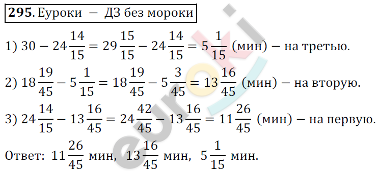 Математика 6 класс. ФГОС Мерзляк, Полонский, Якир Задание 295