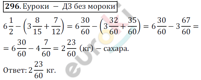 Математика 6 класс. ФГОС Мерзляк, Полонский, Якир Задание 296