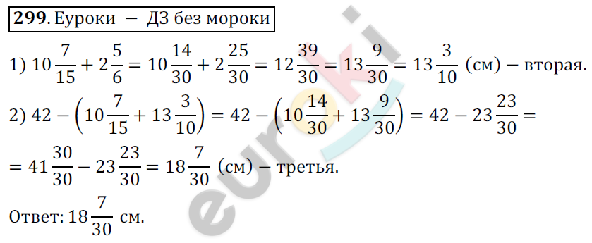 Математика 6 класс. ФГОС Мерзляк, Полонский, Якир Задание 299