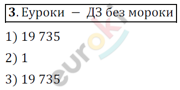 Математика 6 класс. ФГОС Мерзляк, Полонский, Якир Задание 3