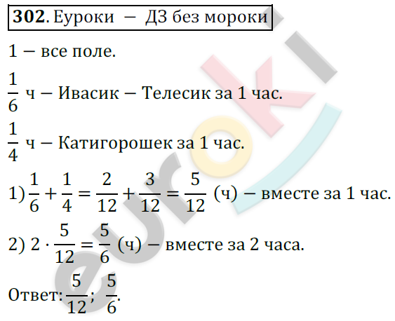 Математика 6 класс. ФГОС Мерзляк, Полонский, Якир Задание 302
