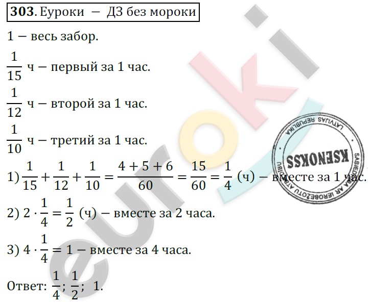 Математика 6 класс. ФГОС Мерзляк, Полонский, Якир Задание 303