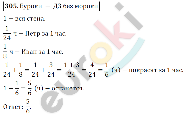 Математика 6 класс. ФГОС Мерзляк, Полонский, Якир Задание 305