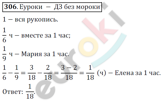 Математика 6 класс. ФГОС Мерзляк, Полонский, Якир Задание 306