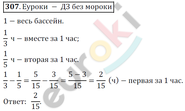 Математика 6 класс. ФГОС Мерзляк, Полонский, Якир Задание 307