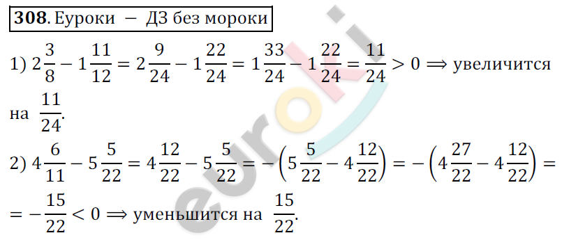 Математика 6 класс. ФГОС Мерзляк, Полонский, Якир Задание 308