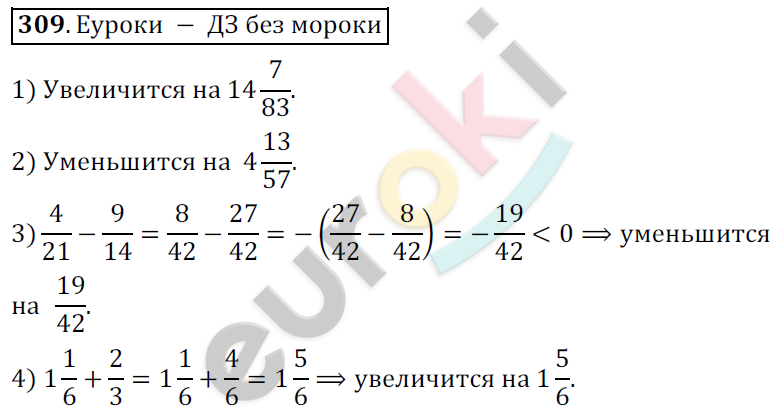 Математика 6 класс. ФГОС Мерзляк, Полонский, Якир Задание 309