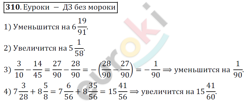 Математика 6 класс. ФГОС Мерзляк, Полонский, Якир Задание 310