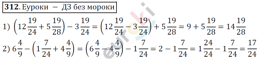 Математика 6 класс. ФГОС Мерзляк, Полонский, Якир Задание 312