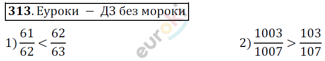 Математика 6 класс. ФГОС Мерзляк, Полонский, Якир Задание 313