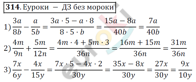 Математика 6 класс. ФГОС Мерзляк, Полонский, Якир Задание 314