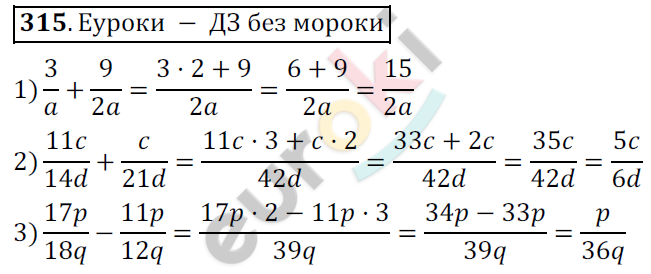 Математика 6 класс. ФГОС Мерзляк, Полонский, Якир Задание 315