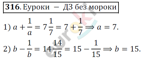 Математика 6 класс. ФГОС Мерзляк, Полонский, Якир Задание 316